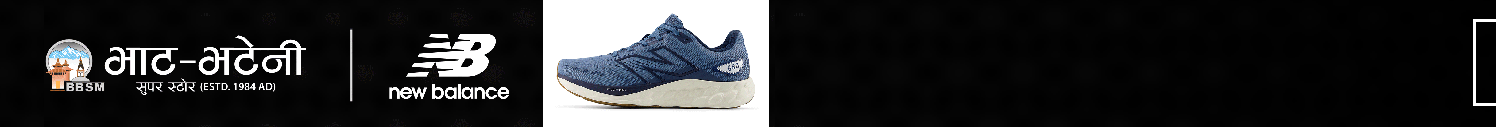 Bhat Bhateni Supermarket Ad