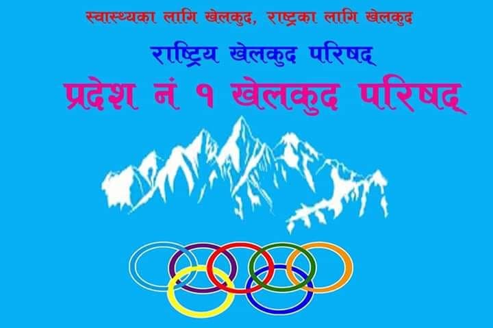 आठौं राष्ट्रिय खेलकुद : सहभागी टोलीको लोगो सार्वजनिक