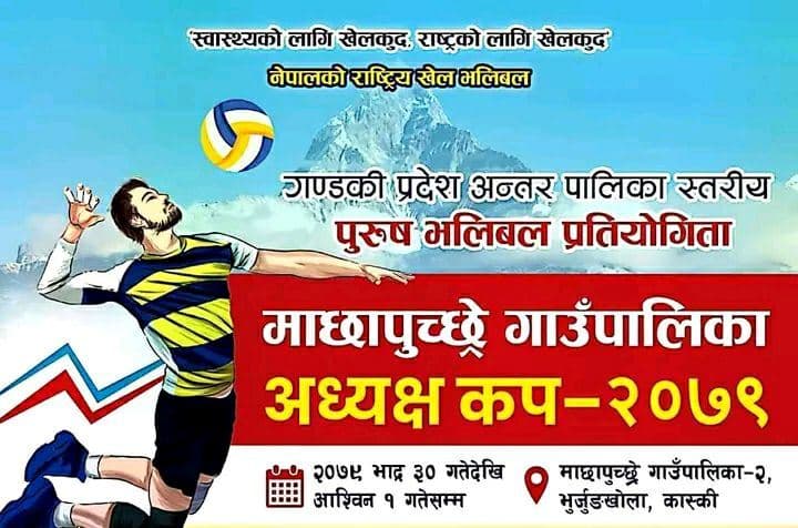 अध्यक्ष कप भलिबल हुने