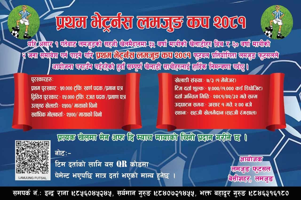 भेट्रान्स लमजुङ कप असार पहिलो सातदेखि